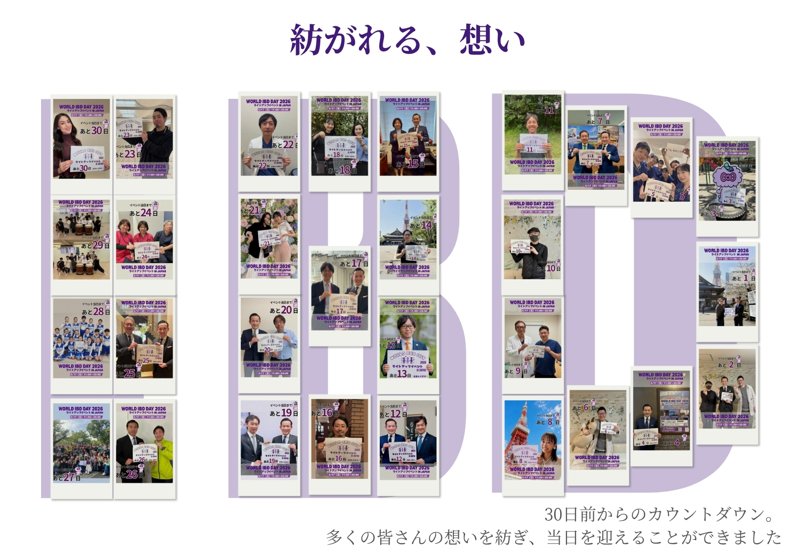 WORLD IBD DAY 2026 Memorial Photo Book 2ページ目
