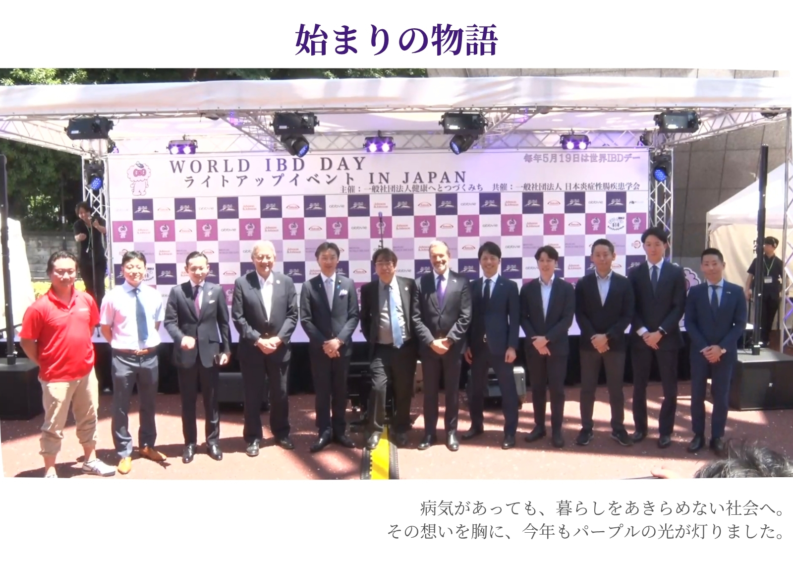WORLD IBD DAY 2026 Memorial Photo Book 3ページ目