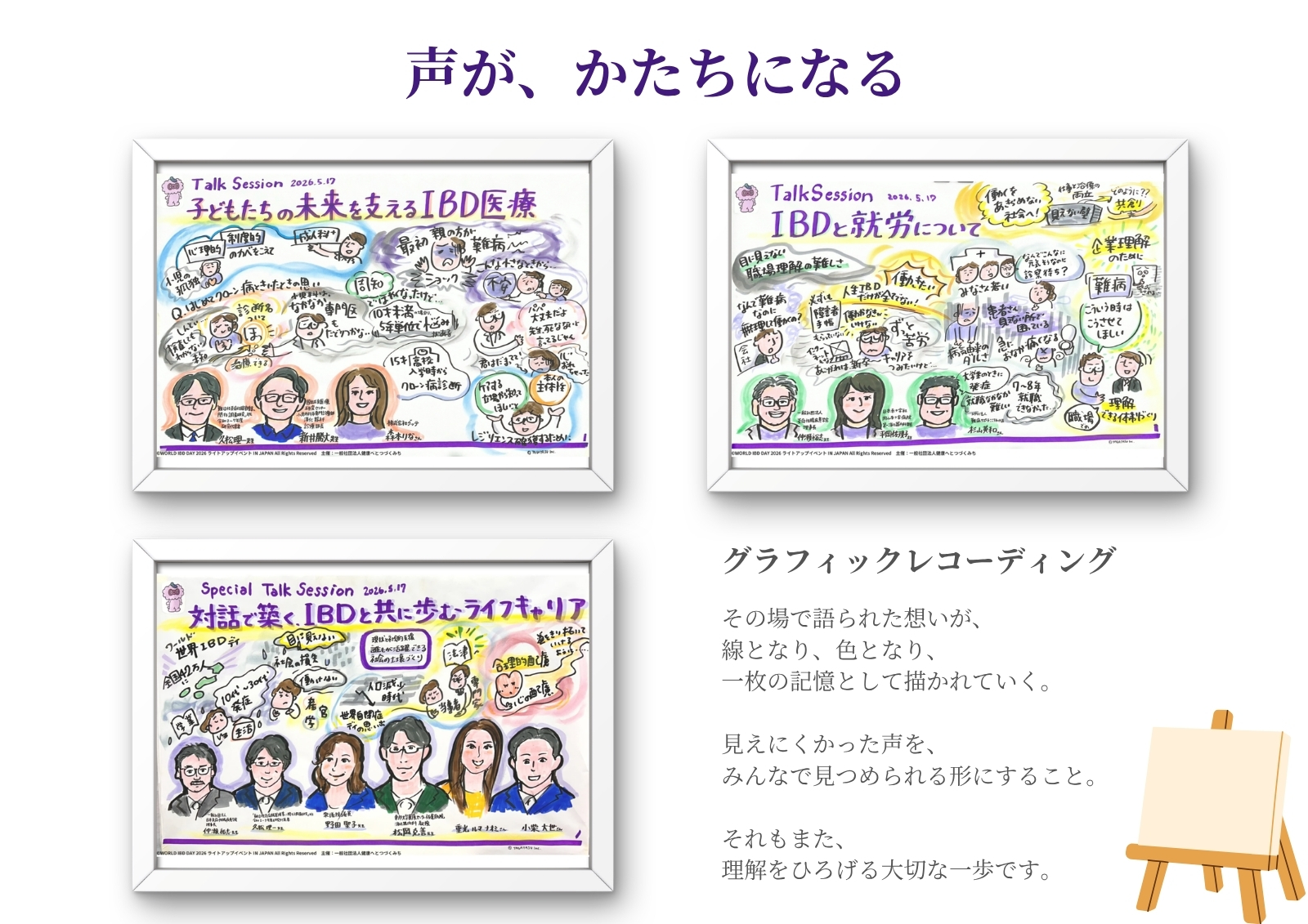 WORLD IBD DAY 2026 Memorial Photo Book 15ページ目