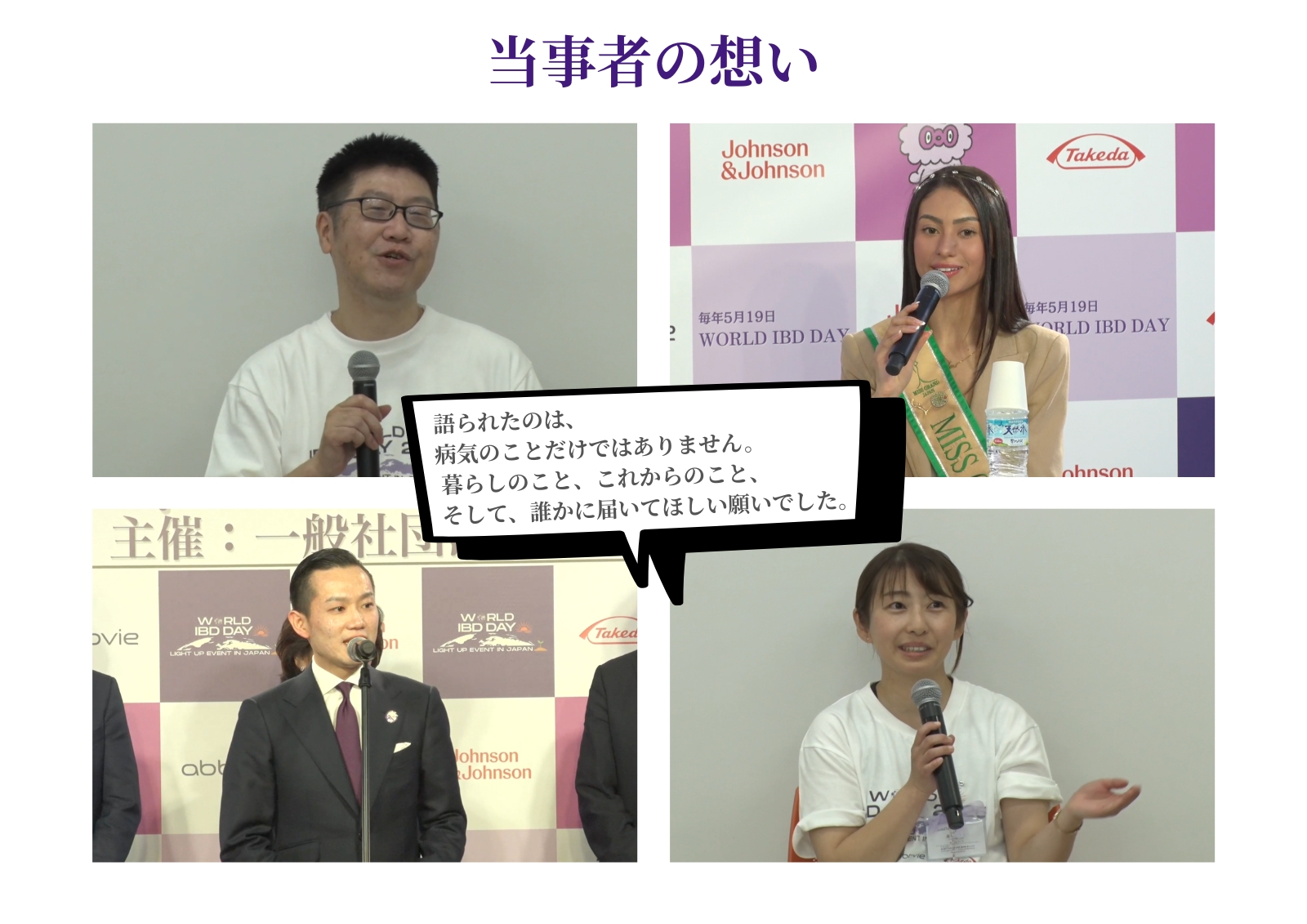 WORLD IBD DAY 2026 Memorial Photo Book 17ページ目