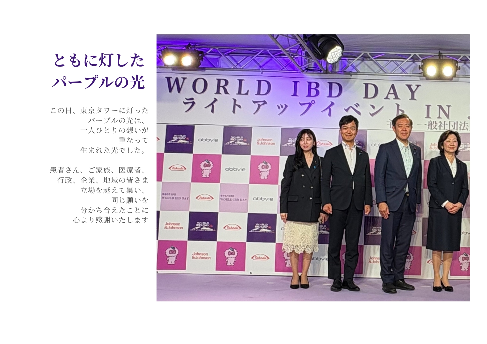 WORLD IBD DAY 2026 Memorial Photo Book 22ページ目