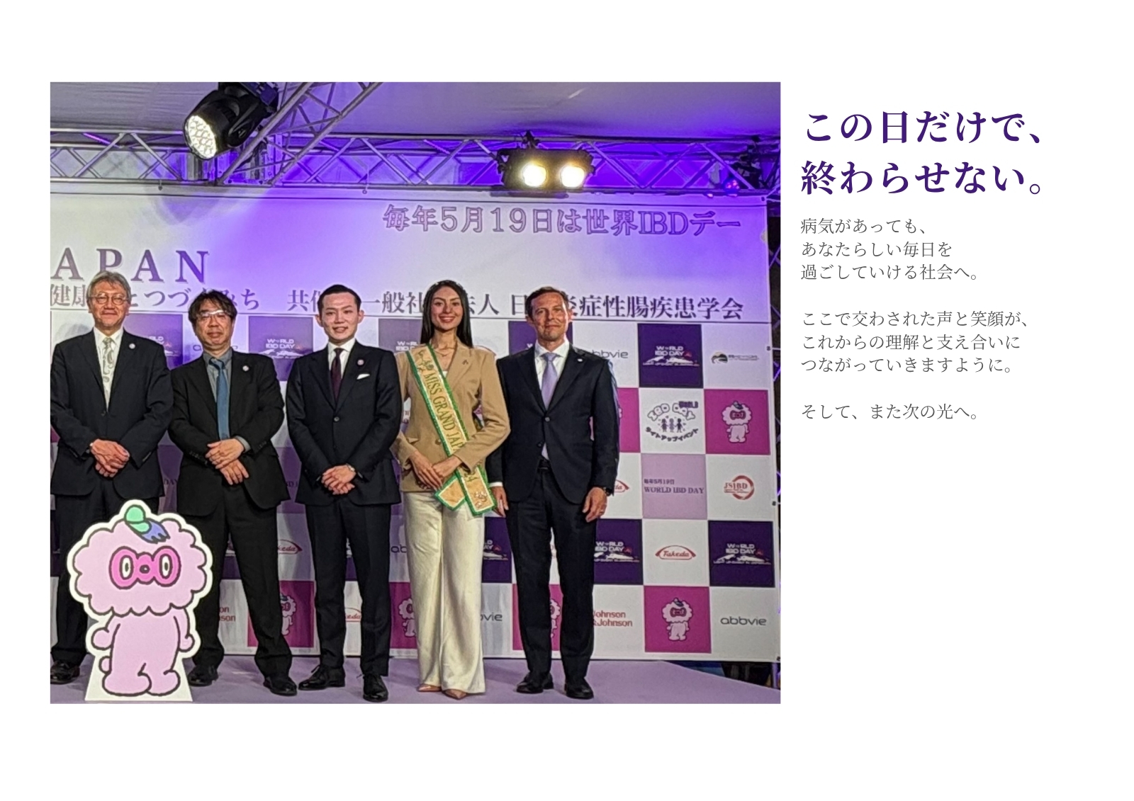 WORLD IBD DAY 2026 Memorial Photo Book 23ページ目